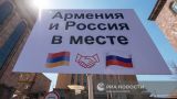 Армения повела честный разговор с Россией: в месте, но не вместе?