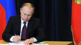 Путин подписал закон о внесении поправок в Конституцию