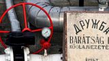 Украина остановила транзит российской нефти по южной ветке нефтепровода «Дружба»