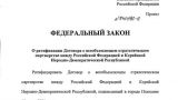 Путин внес в Госдуму проект закона о ратификации договора о партнерстве с КНДР