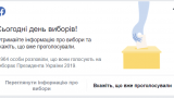 Все средства хороши: Facebook активно работает на выборах на Украине
