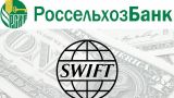 Россия добивается подключения Россельхозбанка к системе SWIFT — МИД