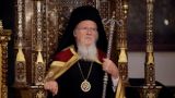 В Стамбуле начал заседать Синод Константинопольского патриархата