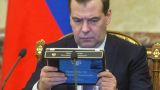 Дмитрий Медведев: Объем долгов по зарплате составляет 4 млрд рублей