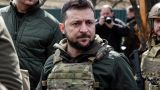 Зеленский: Украинская армия оказалась в тяжелой ситуации