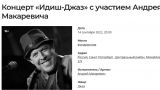 Игорь Левитас: Устраивать концерты Макаревича в России сейчас — это предательство