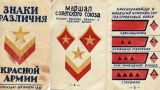 Этот день в истории: 1935 год — в СССР введены воинские звания