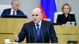 Михаил Мишустин выступил с годовым отчетом в Госдуме: главные тезисы