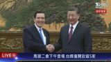 В ОАЭ следят за встречей лидера КНР и экс-президента Тайваня