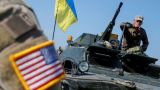 США передадут Украине новый пакет военной помощи