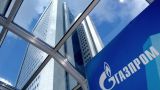 Gazprom sends materials to Stockholm to denounce contract with Naftogaz