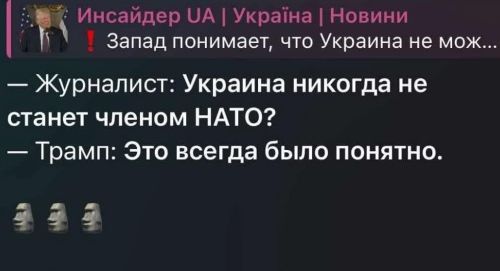 Трамп всё сказал: Прописали НАТО в Конституцию, а НАТО не хочет их — Арестович*