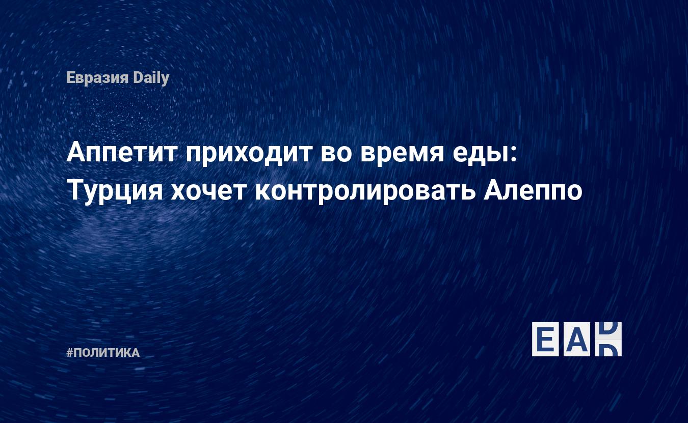 Как объяснить аппетит приходит во время еды. Аппетит приходит во время. Аппетит приходит во время еды презентация. Аппетит приходит во время еды. Аппетит приходит во время еды значение.