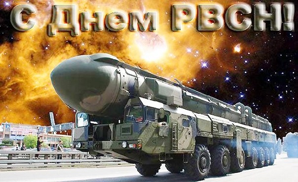 рвсн войска история создания. Смотреть фото рвсн войска история создания. Смотреть картинку рвсн войска история создания. Картинка про рвсн войска история создания. Фото рвсн войска история создания