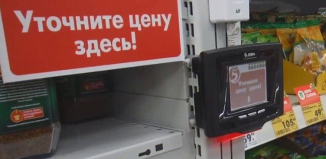 Проверить цену. Аппарат для считывания ценников. Ценник со сканера. Аппарат для проверки товара, ценников. Аппарат для ревизии товара в магазине.