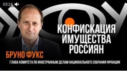 Евросоюз все ближе к полной конфискации российских активов — Фукс