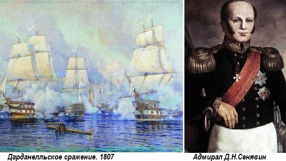 Адмирал сенявин картинки