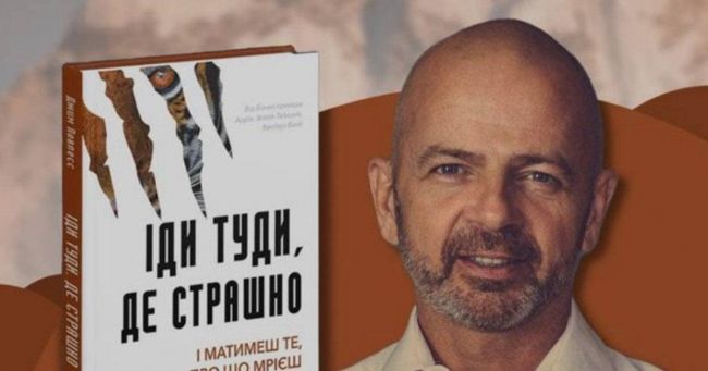 Тренер-консультант из Британии, учивший бороться со страхом, отменил поездку в Киев
